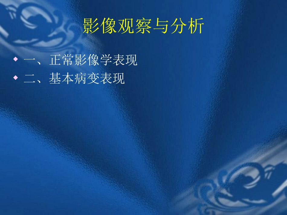 x线正常及基本病变_第3页