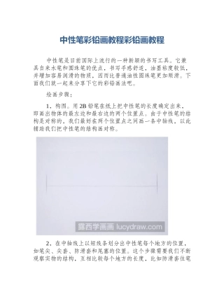 中性笔彩铅画教程彩铅画教程