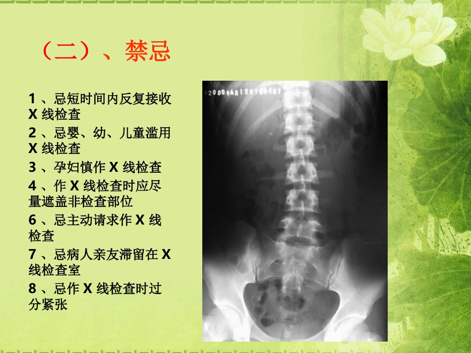 X线CT-DSA--MRI-PETCT-超声的适应症禁忌优势及缺点_第2页
