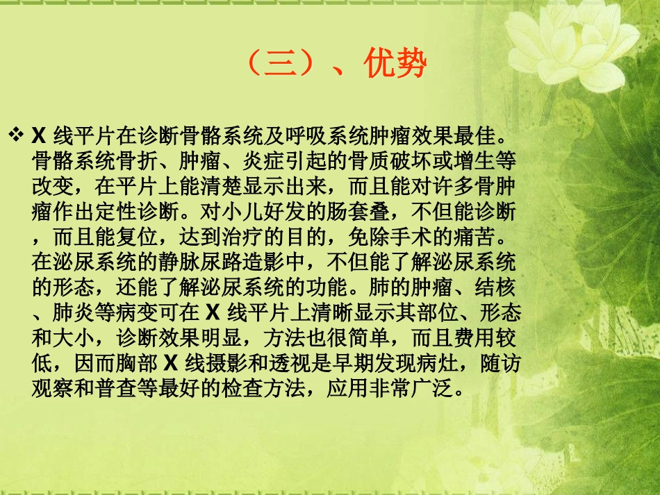 X线CT-DSA--MRI-PETCT-超声的适应症禁忌优势及缺点_第3页