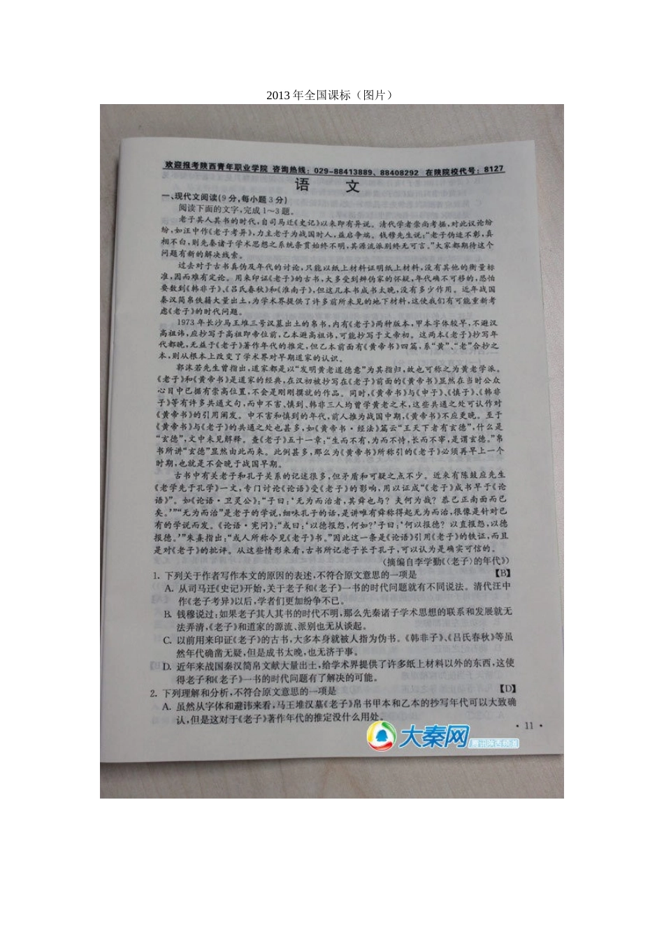 2013年全国课标(图片)_第1页