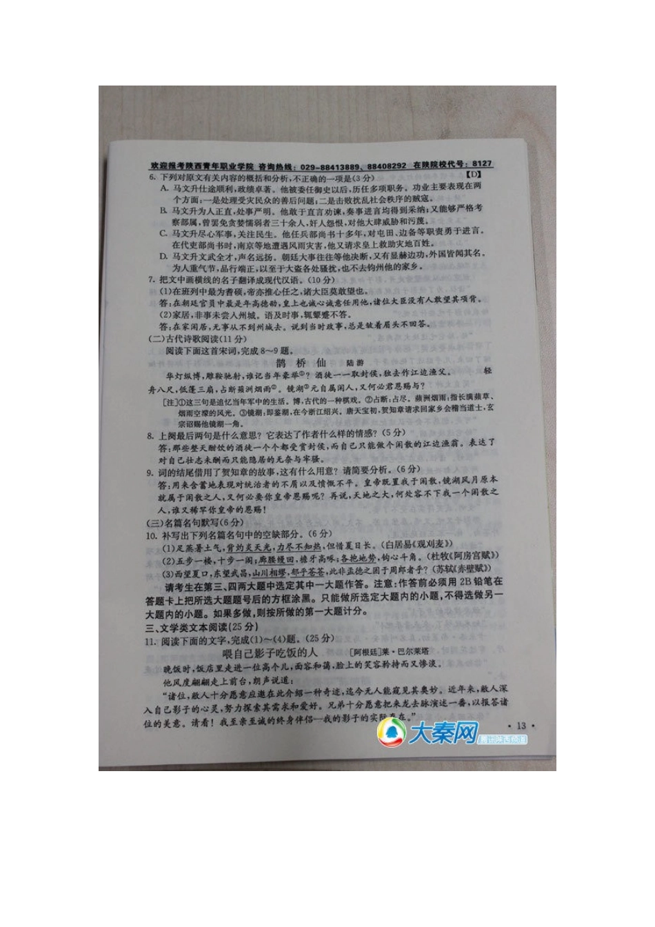 2013年全国课标(图片)_第3页