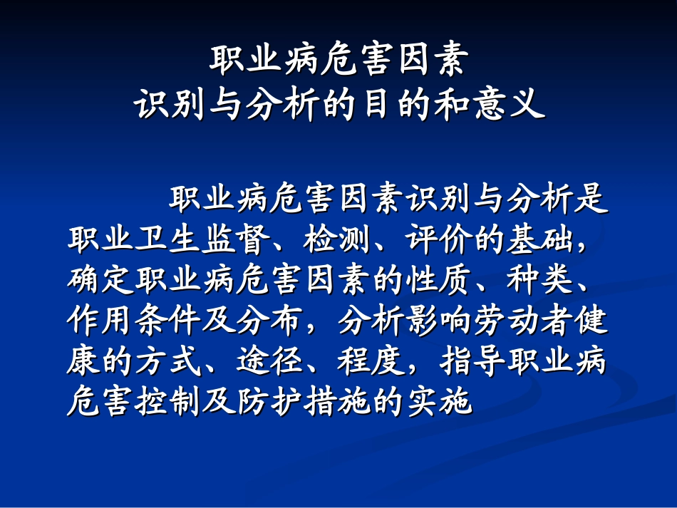 XXX常见职业病危害因素识别与分析20110309_第2页