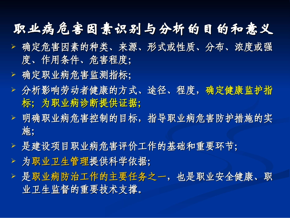 XXX常见职业病危害因素识别与分析20110309_第3页