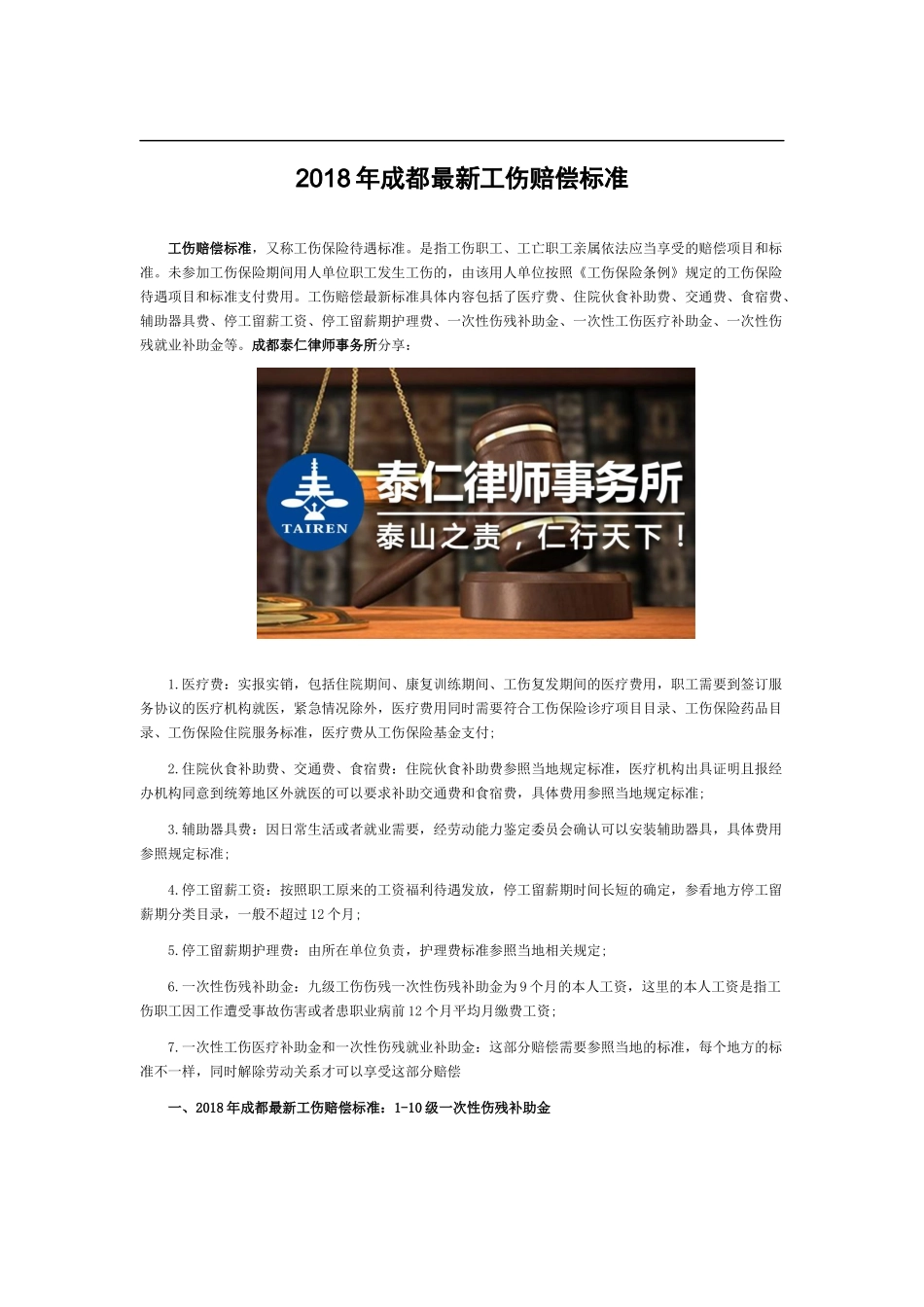 XX8年成都最新工伤赔偿标准_第1页