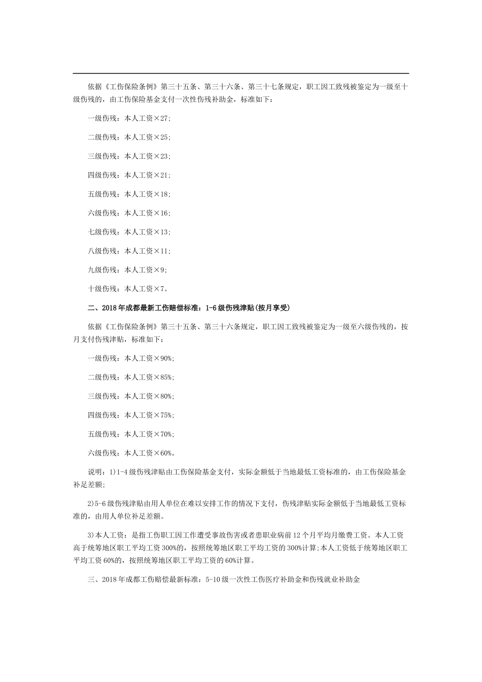 XX8年成都最新工伤赔偿标准_第2页