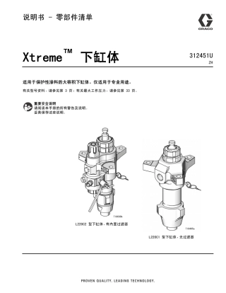 Xtreme下缸体中文说明书