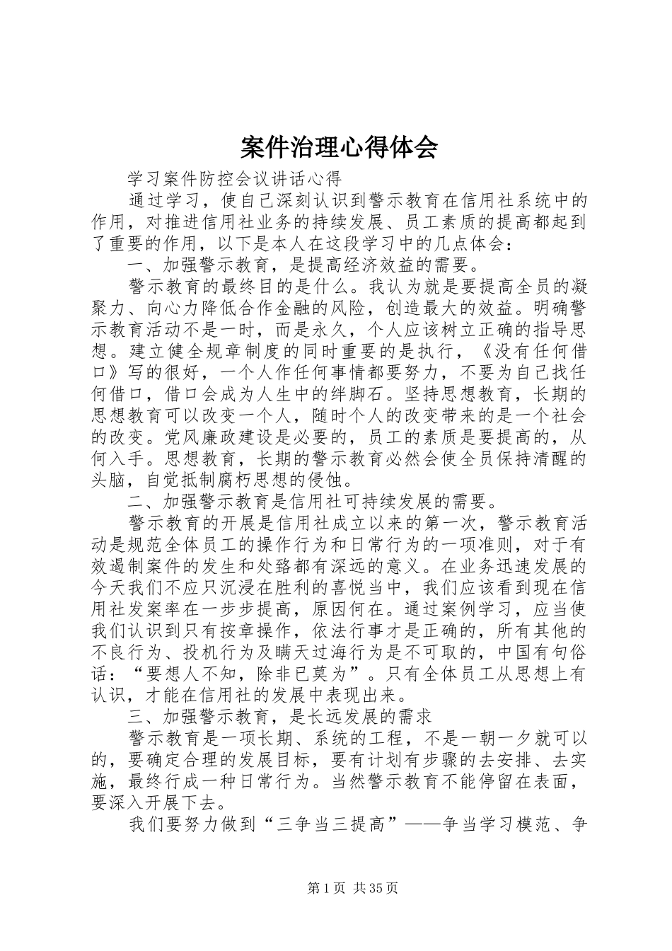 案件治理心得体会_第1页