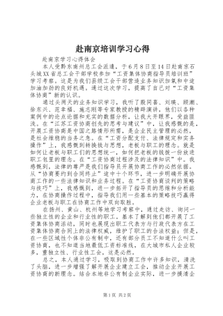 赴南京培训学习心得