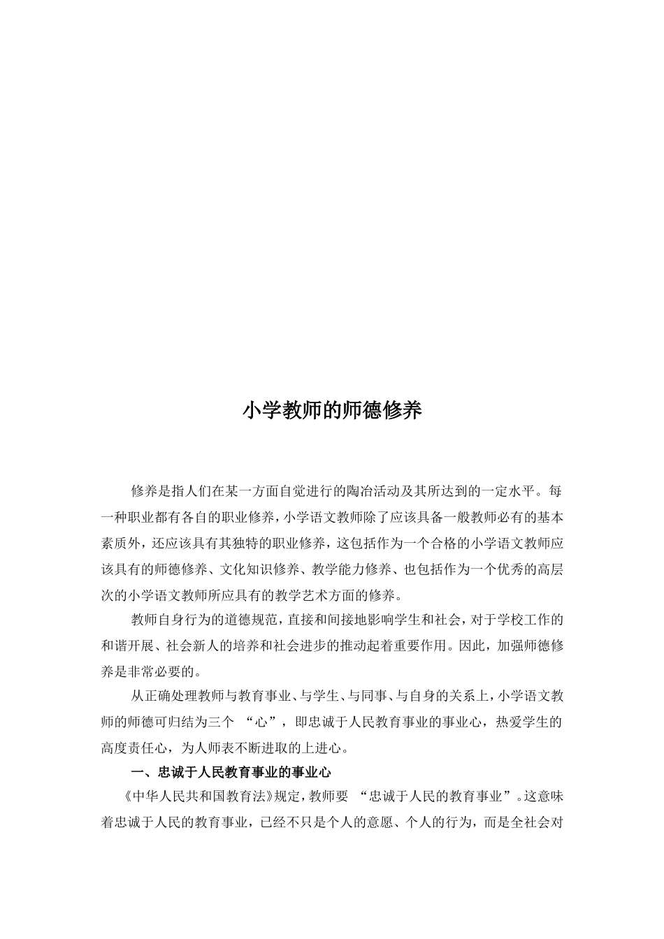 师德师风论文2_第3页