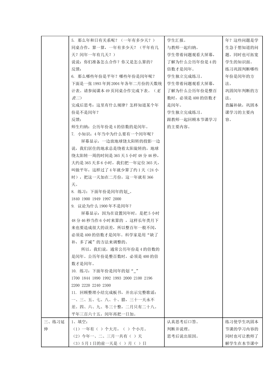 人教2011版小学数学三年级年、月、日_第3页