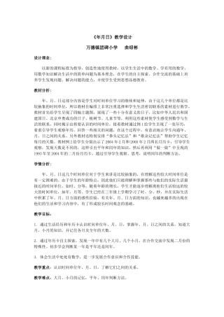 人教2011版小学数学三年级年、月、日