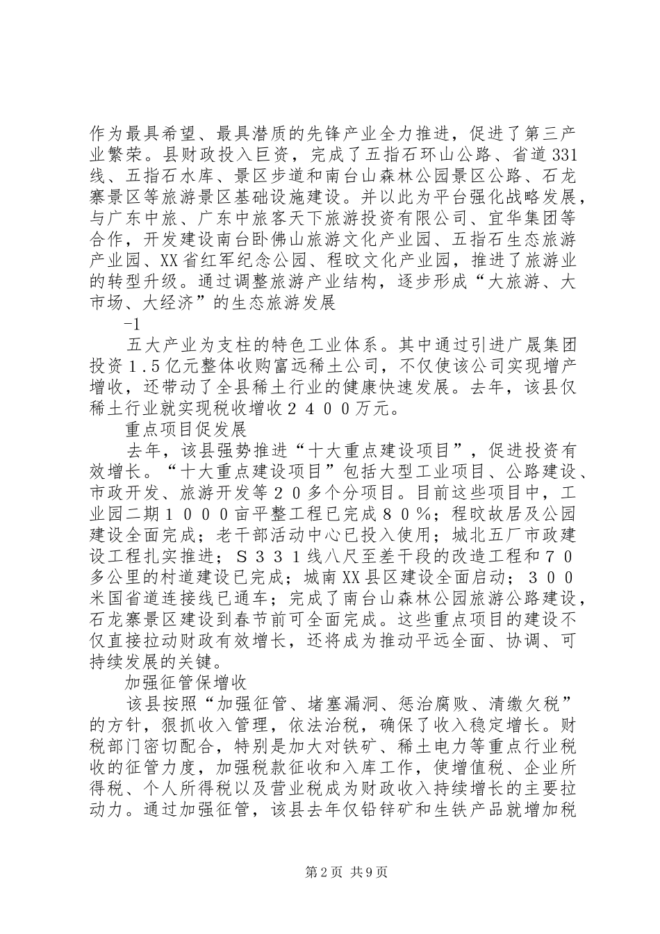 “促进经济和金融良性循环、健康发展”心得体会_1_第2页