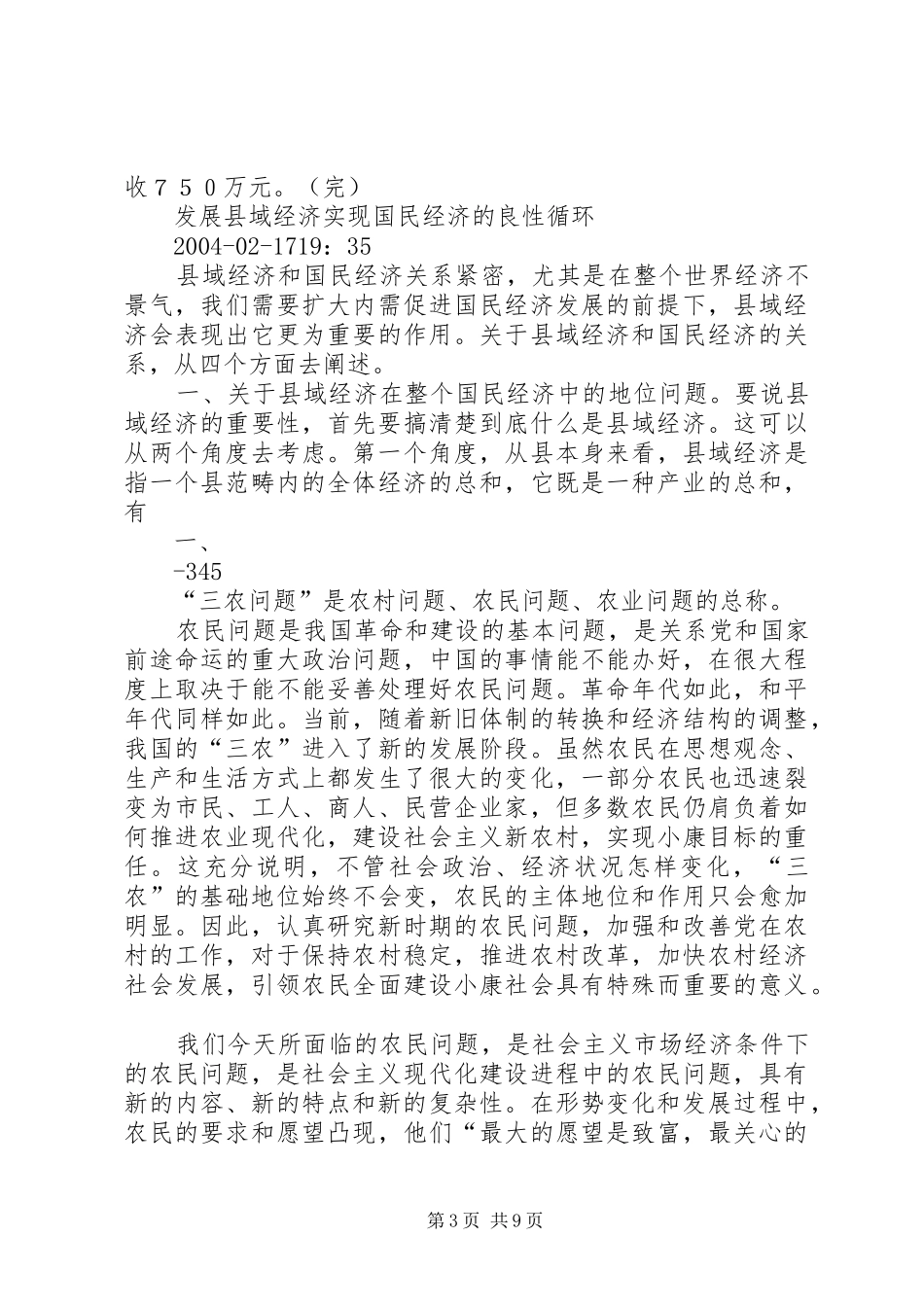 “促进经济和金融良性循环、健康发展”心得体会_1_第3页