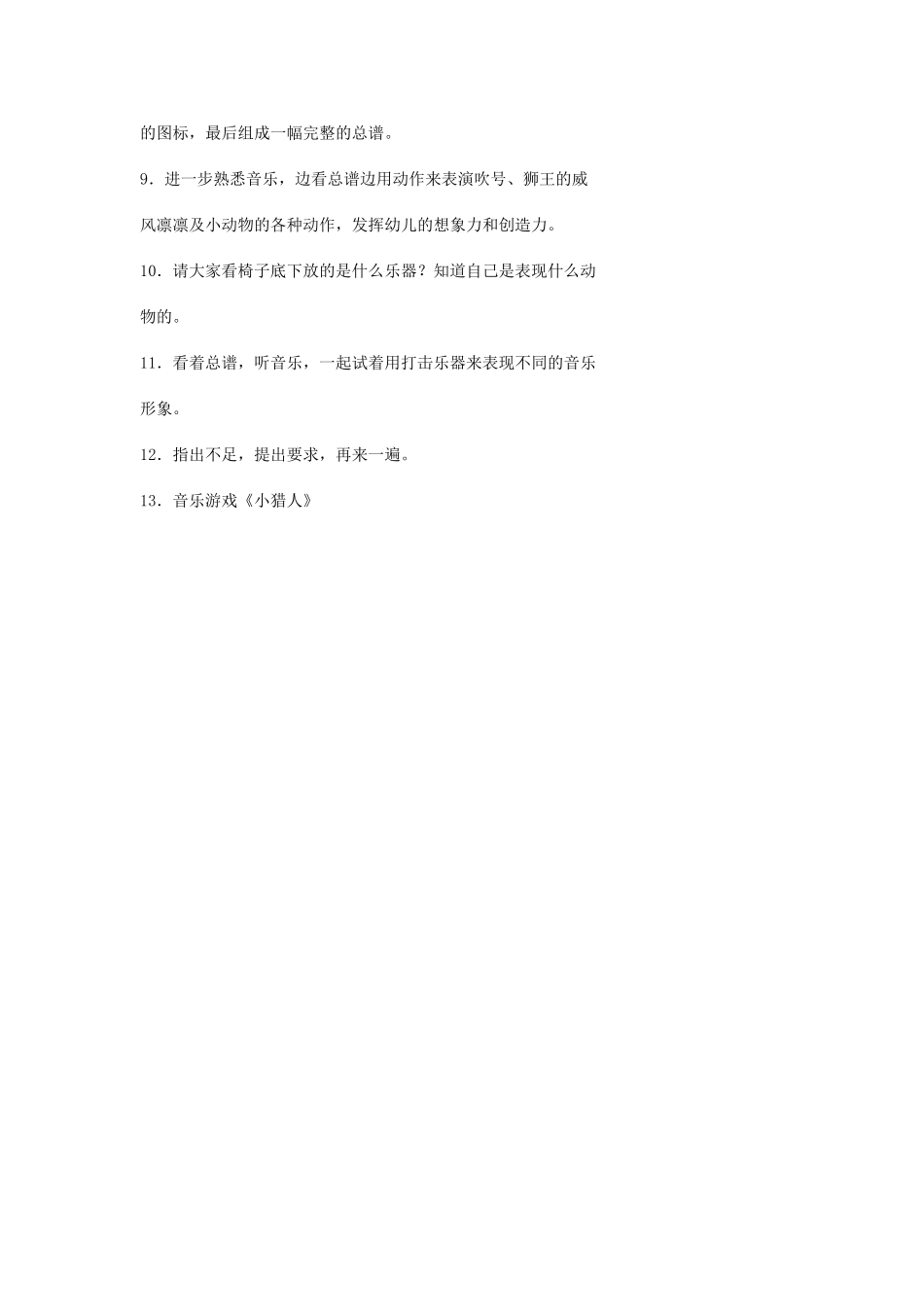 《走进音乐世界》-(2)_第2页