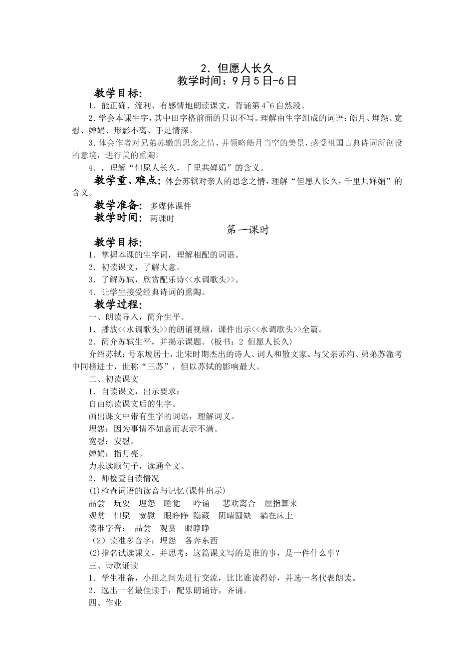 2.但愿人长久_第1页