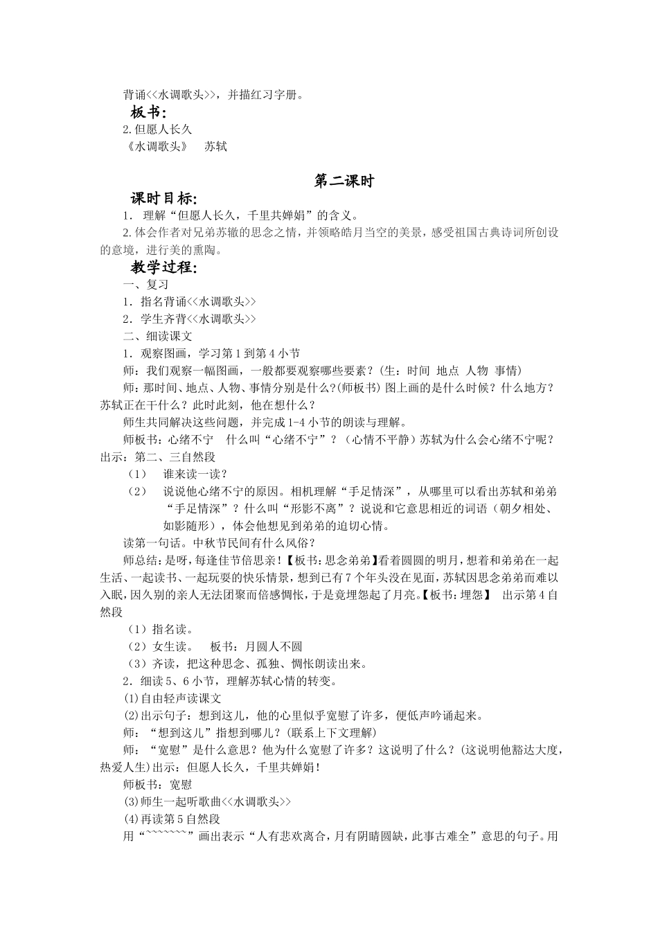2.但愿人长久_第2页