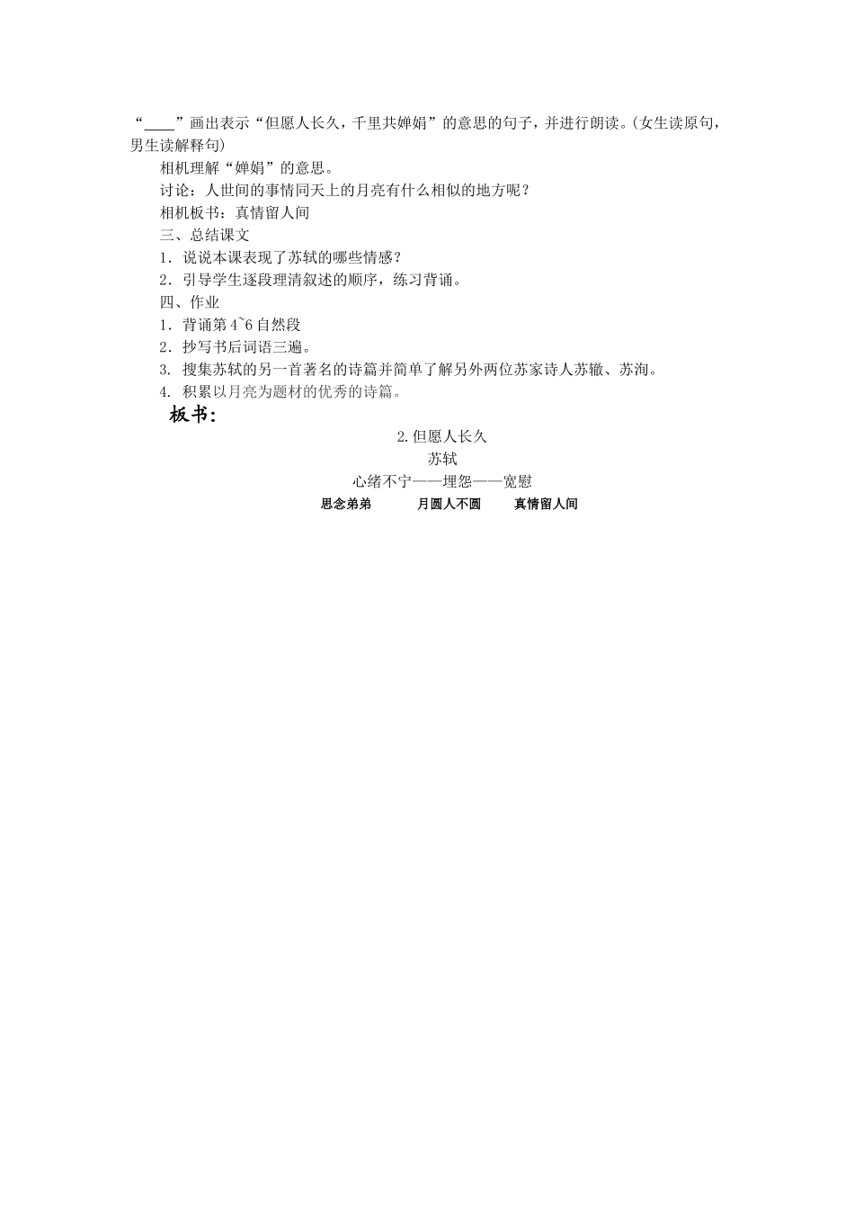 2.但愿人长久_第3页