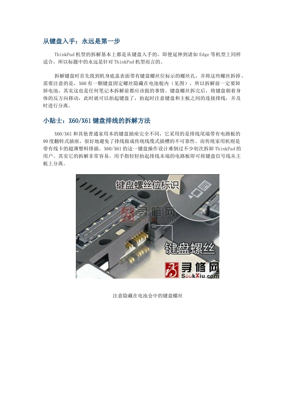 X60风扇拆换_第1页
