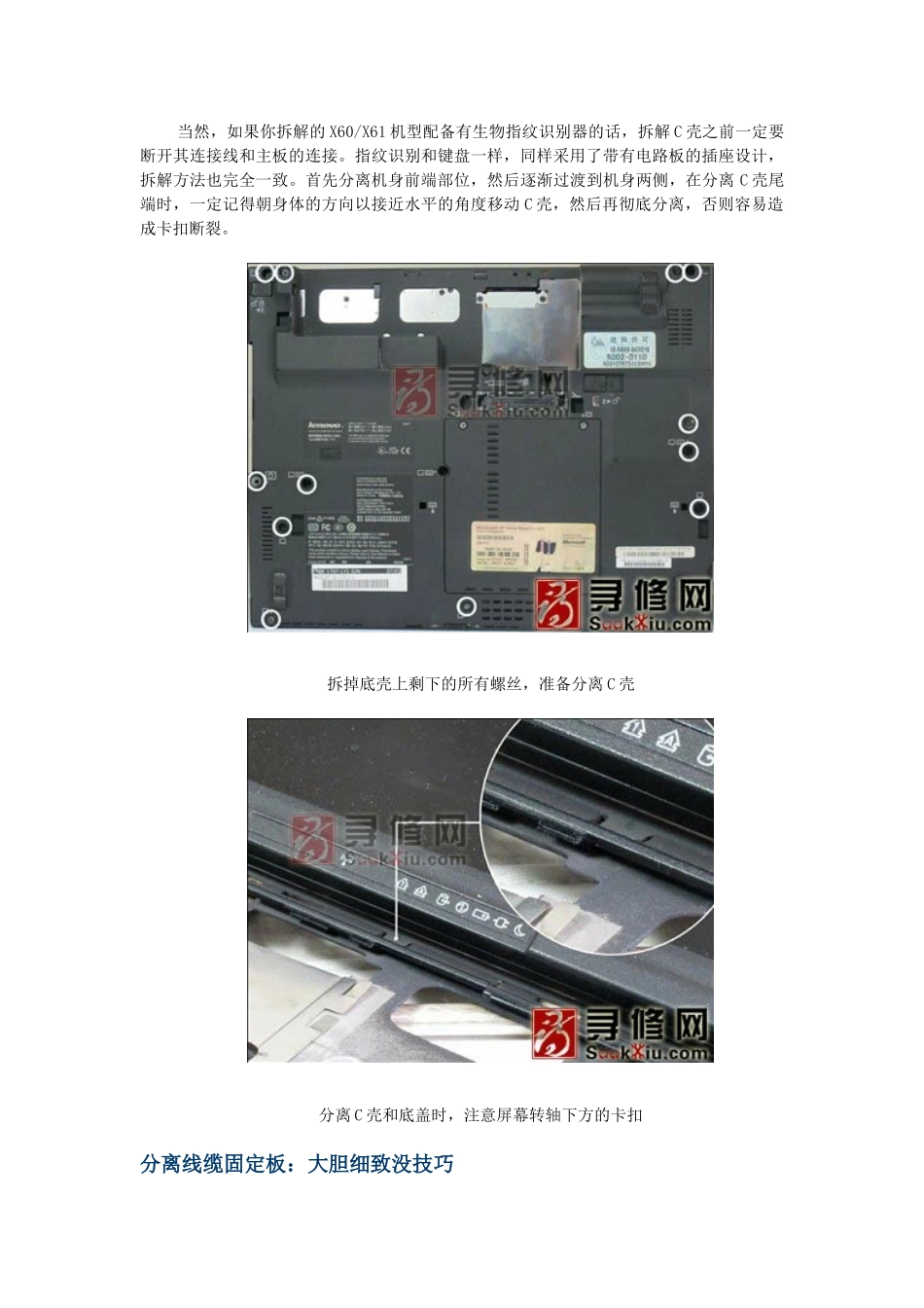 X60风扇拆换_第3页