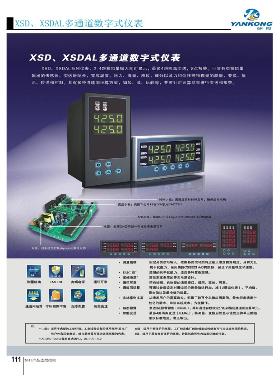 XSD多通道仪表使用说明书_第2页