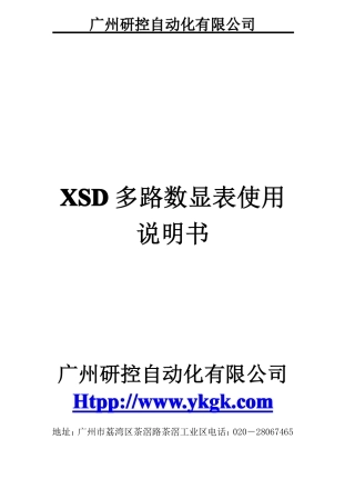 XSD多通道仪表使用说明书