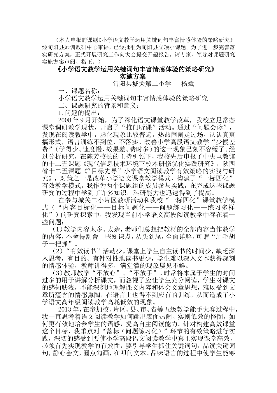 小课题实施方案_第1页