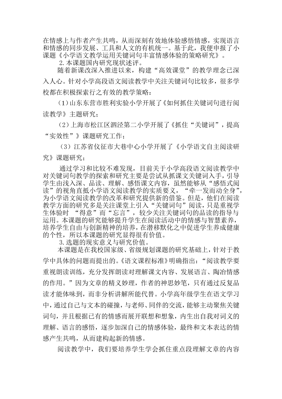 小课题实施方案_第2页