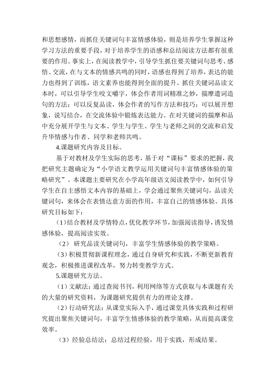 小课题实施方案_第3页