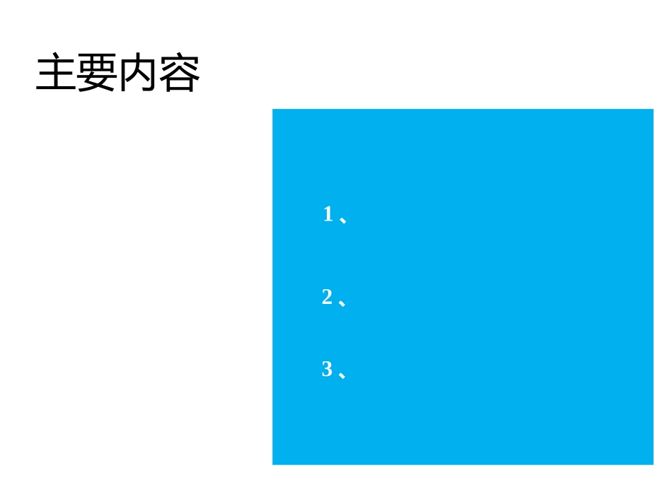 wps小清晰系列演示——蓝白果冻_第2页