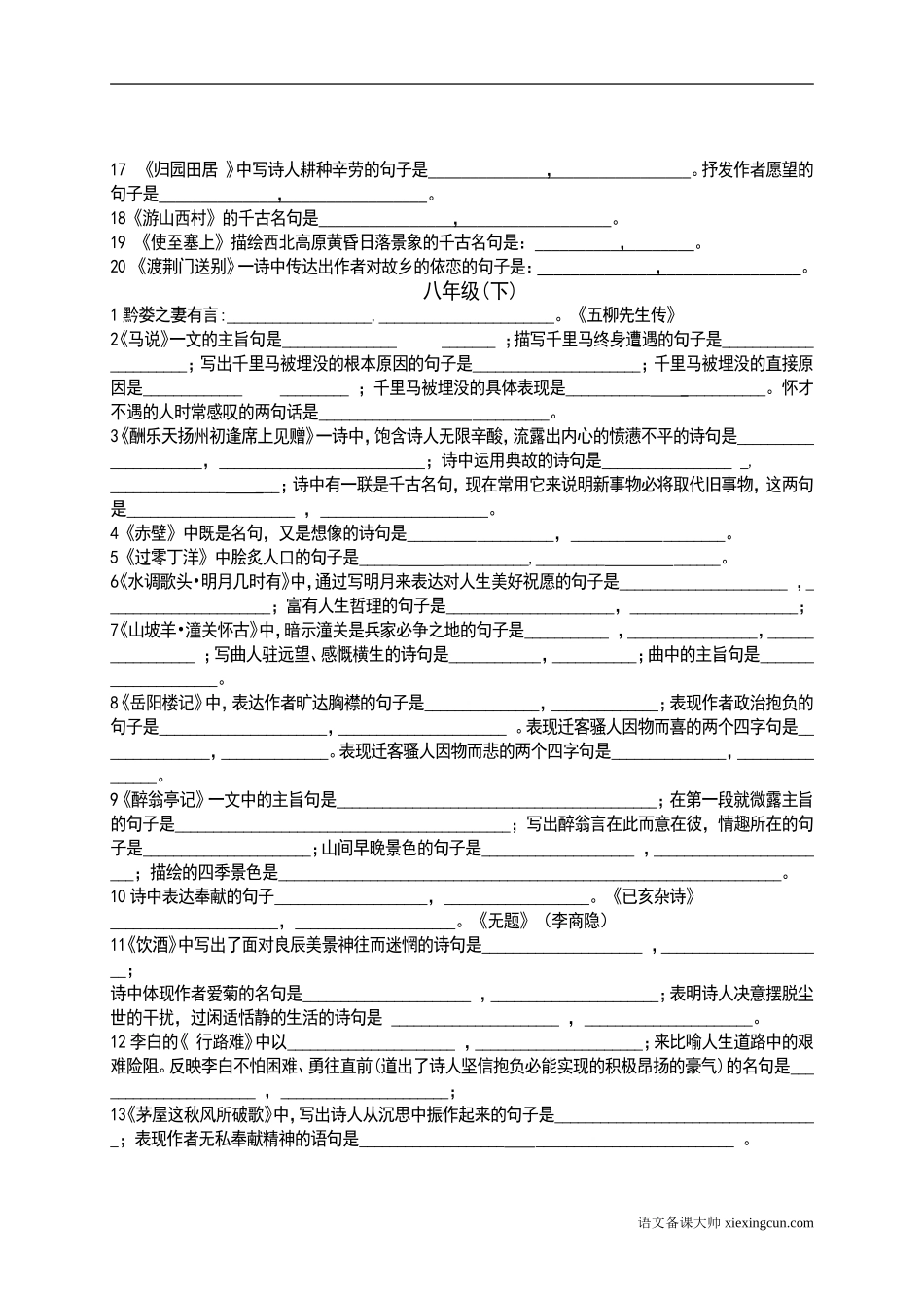 初中诗词名句背诵积累_第3页