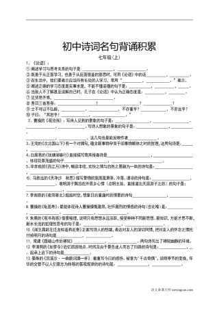 初中诗词名句背诵积累
