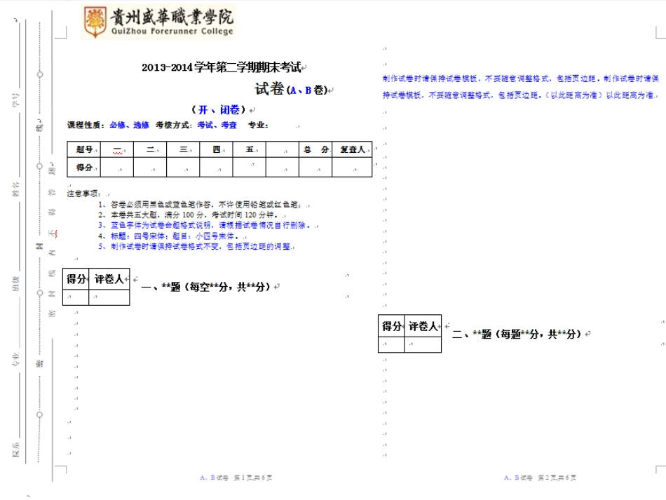 Word中的页面和页眉设置_第3页