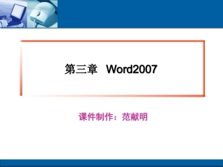 Word中的页面和页眉设置
