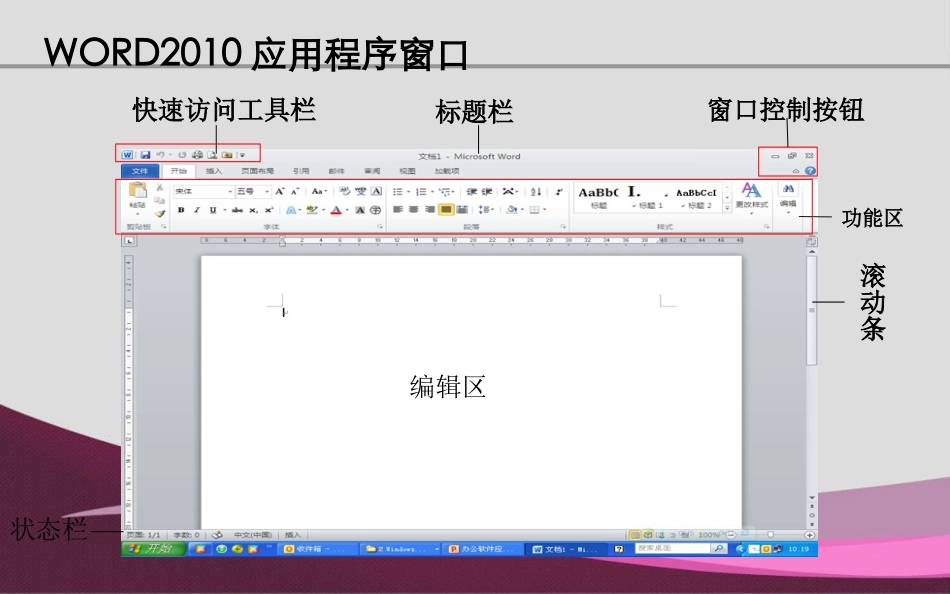 Word_2010_详细教程_第3页