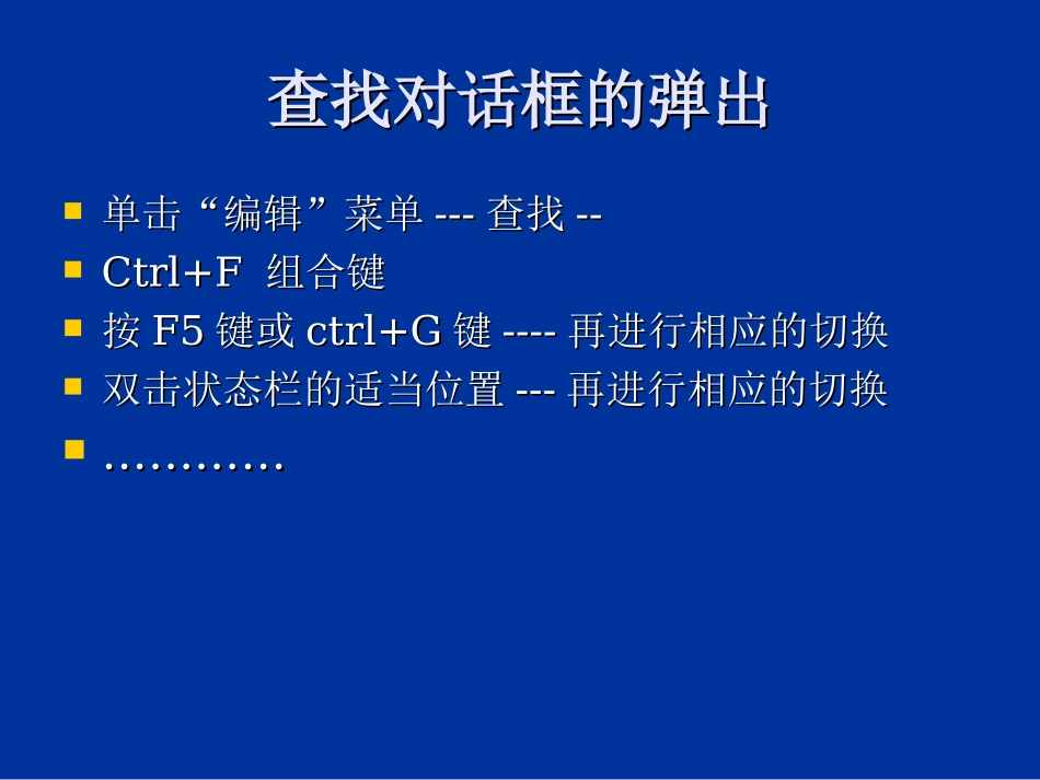 word2003 查找和替换及案例精讲_第3页
