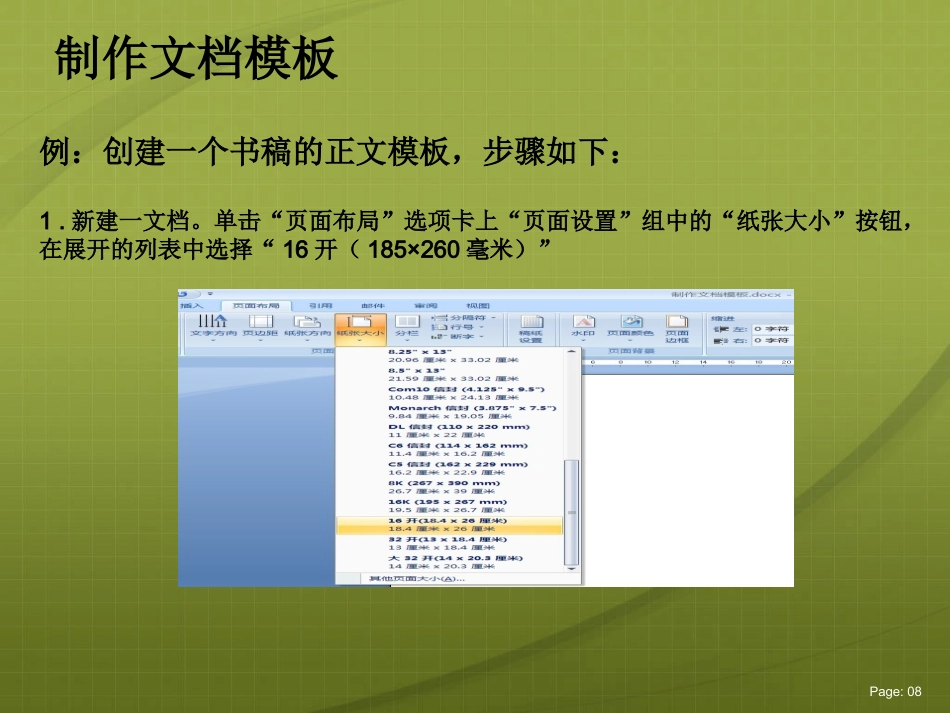 word2007排版。页面设置_第1页