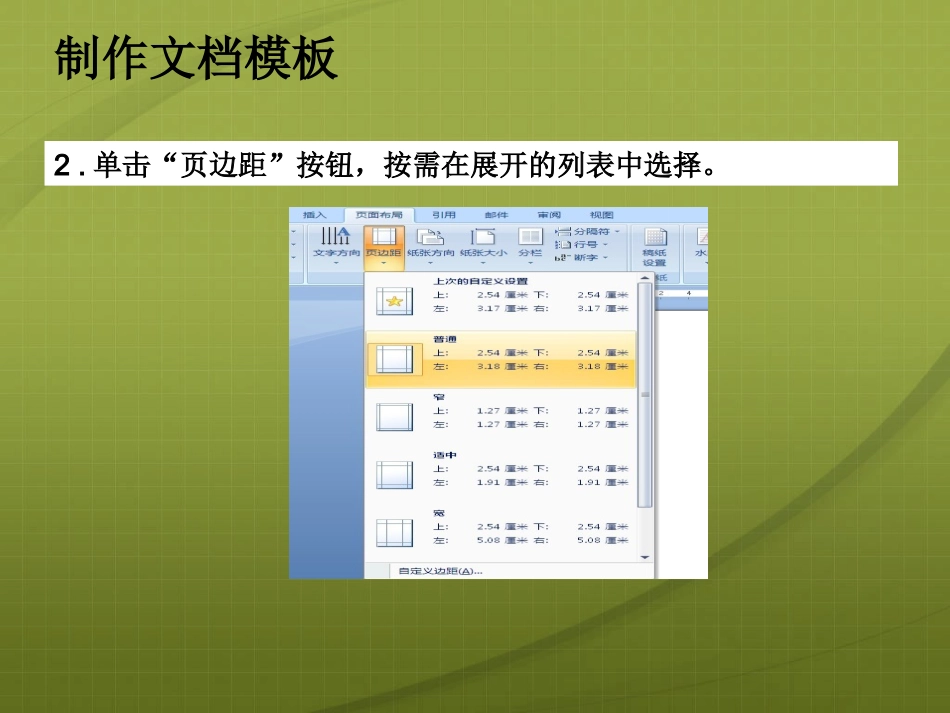 word2007排版。页面设置_第2页