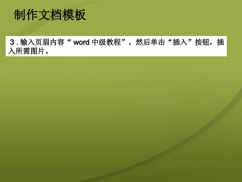 word2007排版。页面设置_第3页