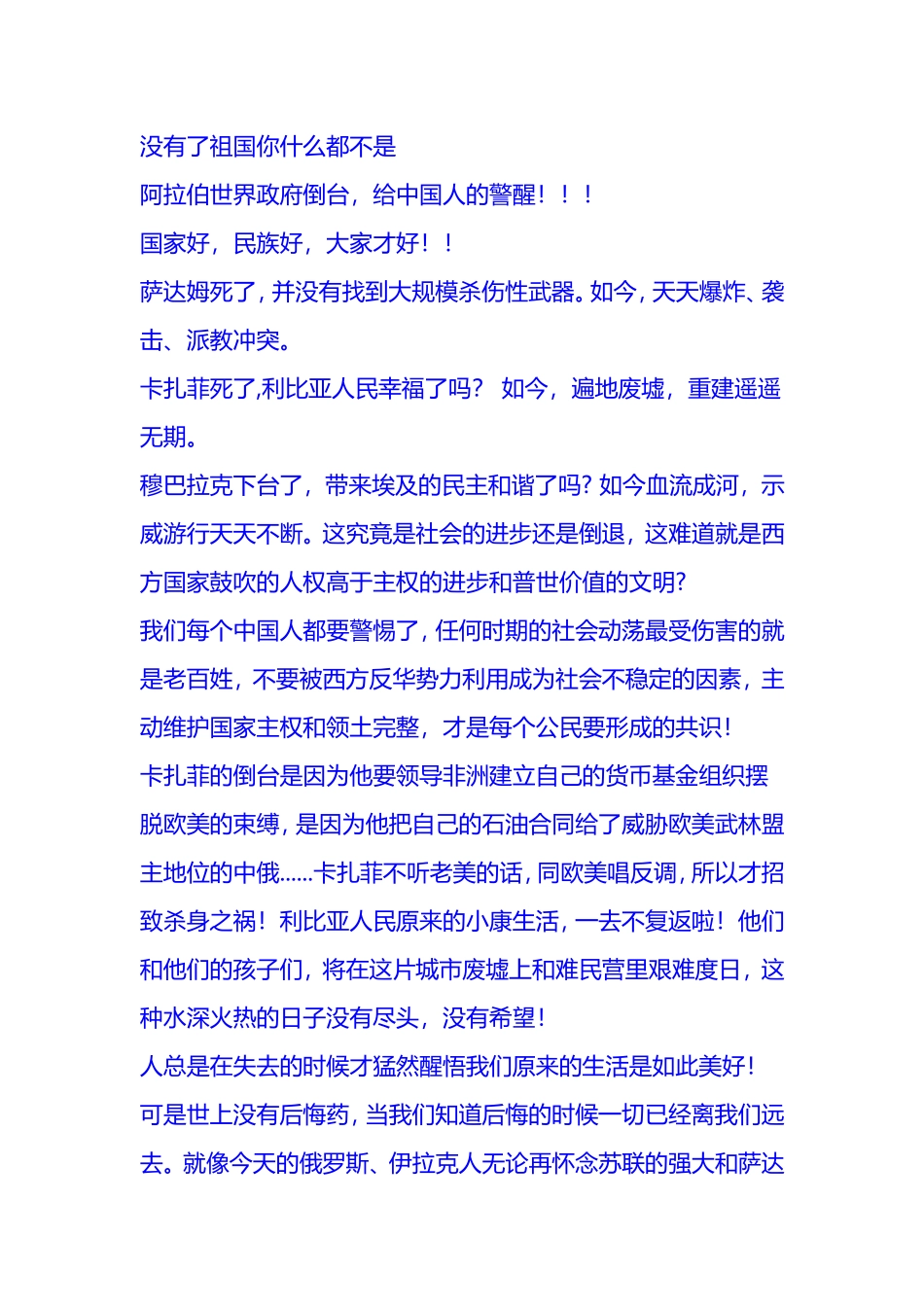 没有了祖国你什么都不是_第1页