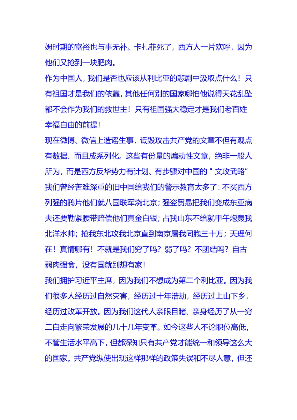 没有了祖国你什么都不是_第2页