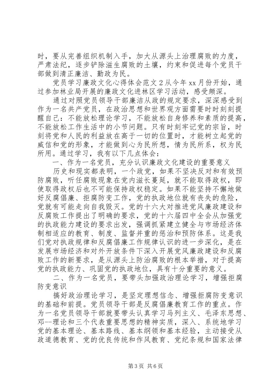党员学习廉政文化心得体会3篇_第3页
