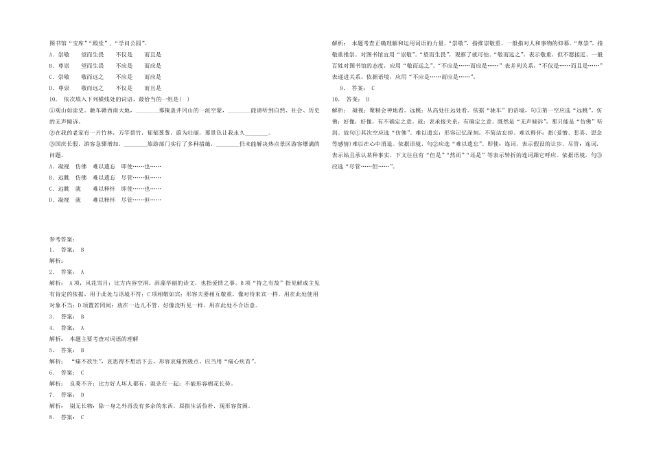语言文字运用-词语-混合类(实词虚词、成语熟语)练习(19)_第2页