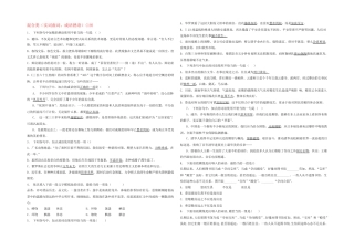 语言文字运用-词语-混合类(实词虚词、成语熟语)练习(19)