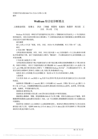 Wolfram综合征诊断要点