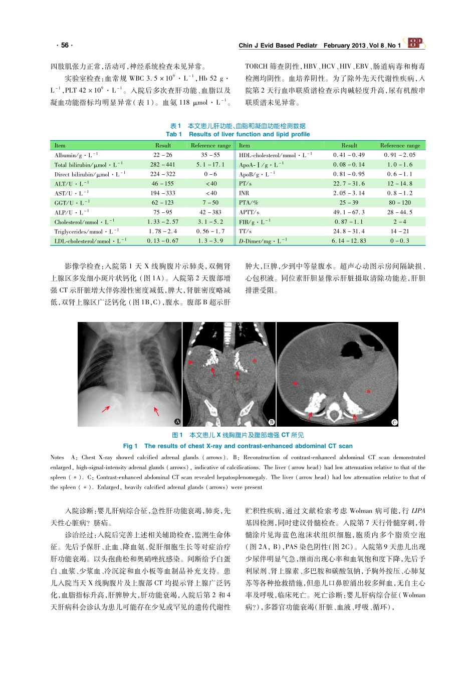 Wolman病临床及LIPA基因突变1例 2012220_第2页