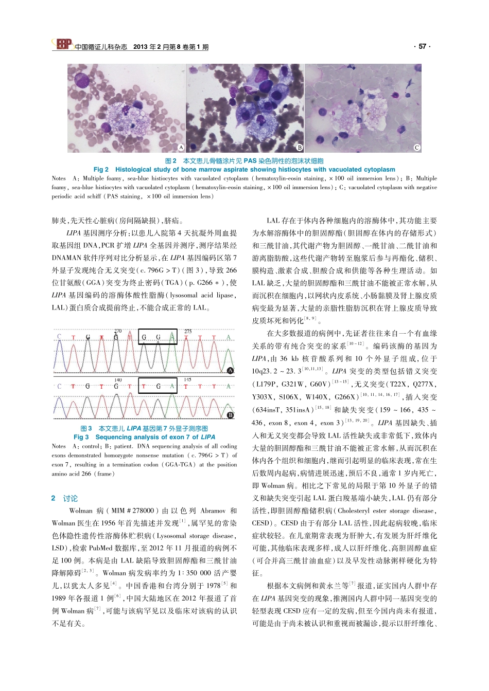 Wolman病临床及LIPA基因突变1例 2012220_第3页