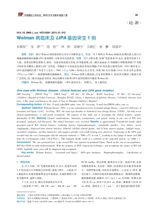 Wolman病临床及LIPA基因突变1例 2012220