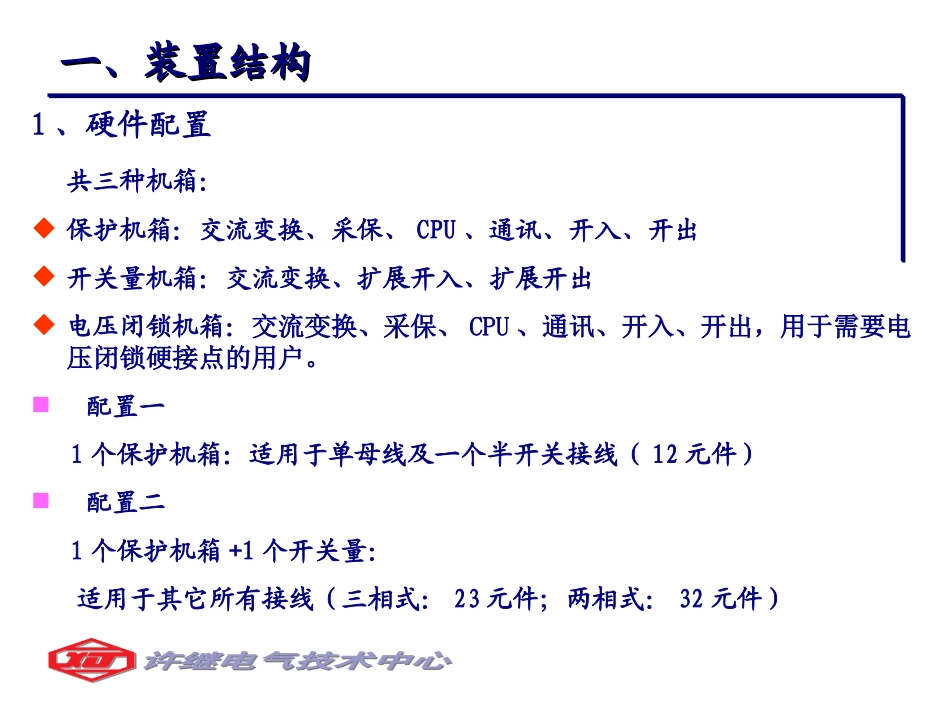 WMH-800A母线保护介绍_第2页