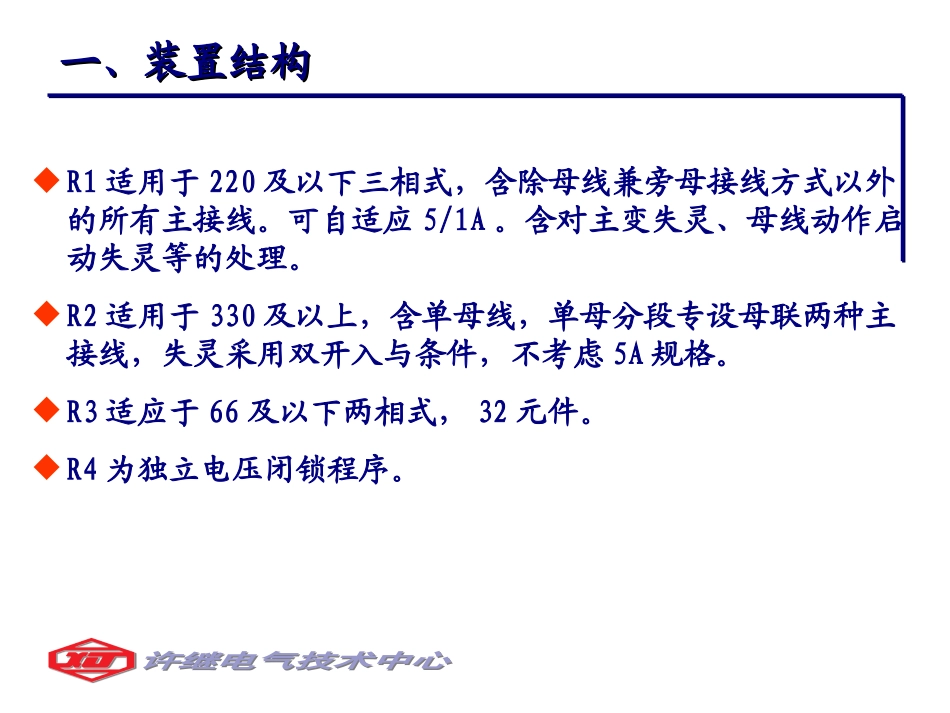 WMH-800A母线保护介绍_第3页